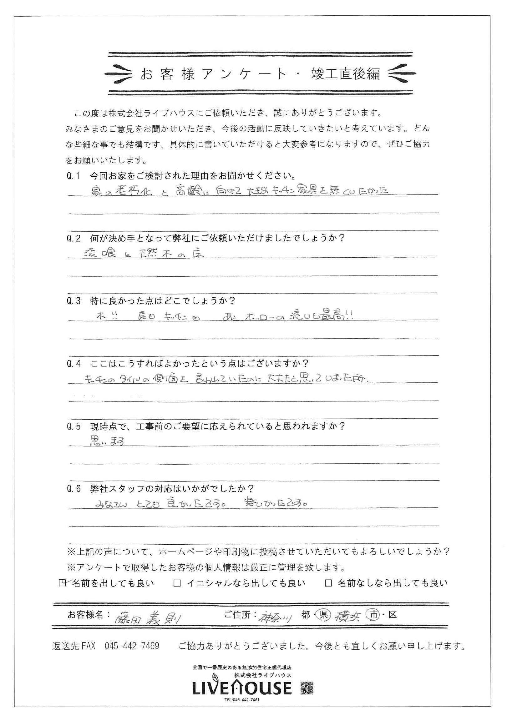 施工直後アンケート　無添加住宅ライブハウス